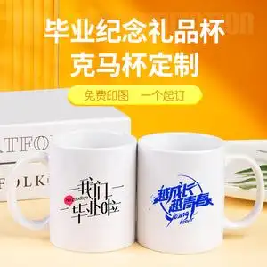 定制水杯可印照片马克杯子diy陶瓷杯印字logo私人订制毕业礼物