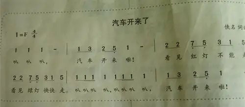 儿歌:《汽车开来了》
