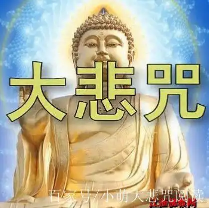 (歌)《大悲咒》每天听一听,得诸多功德利益