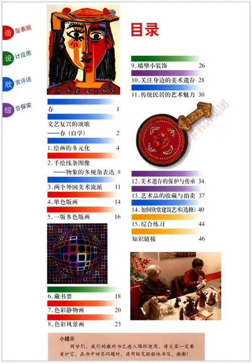 美术课本教材中学教科书人美下册八年级年级义务教育中学教材