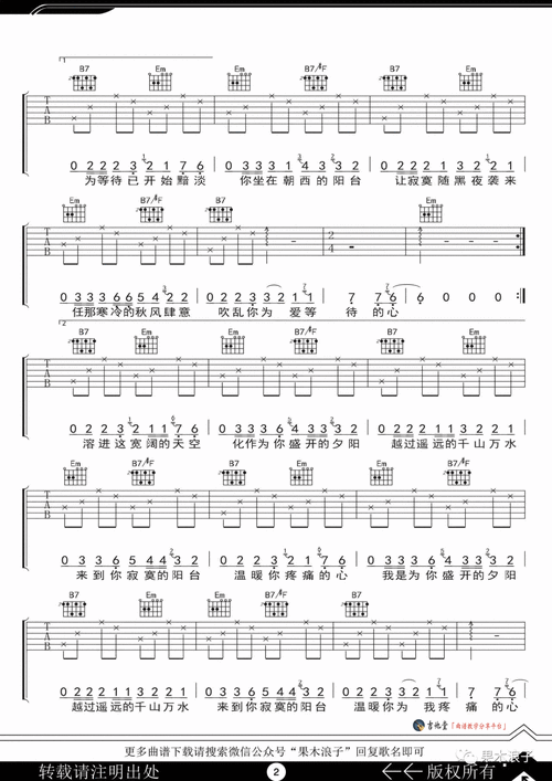 方向吉他谱g调附前奏果木浪子编配许巍