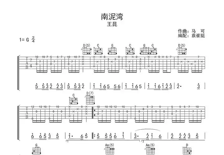 南泥湾吉他谱_马可_g调指弹 - 吉他世界