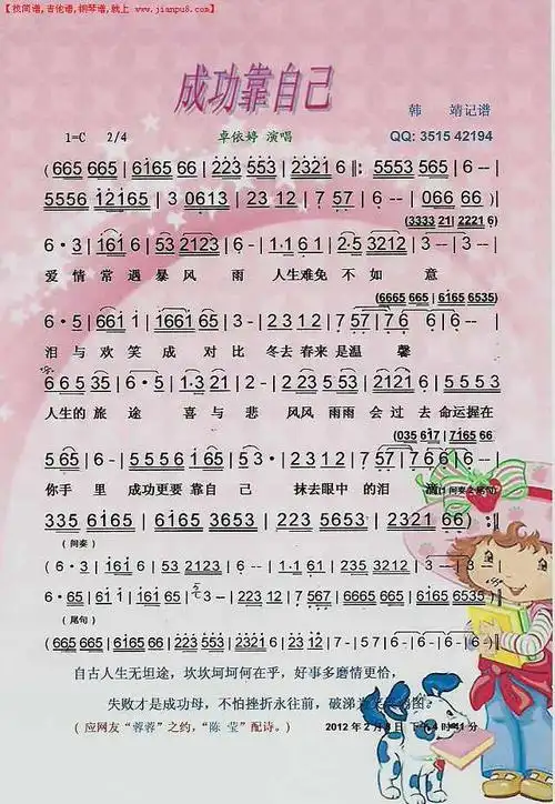 成功靠自己彩谱简谱