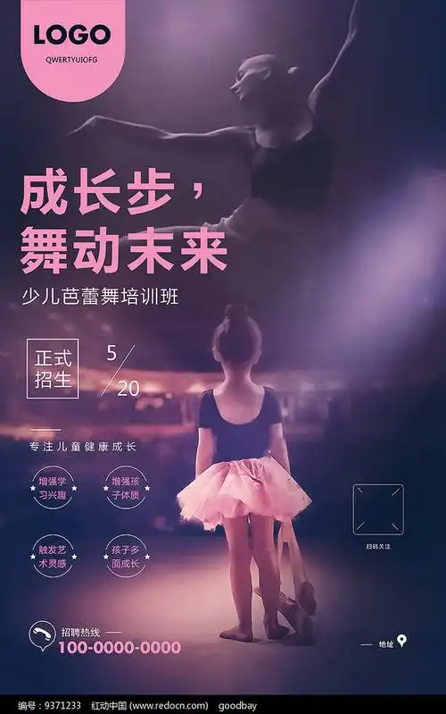 少儿芭蕾舞培训海报图片