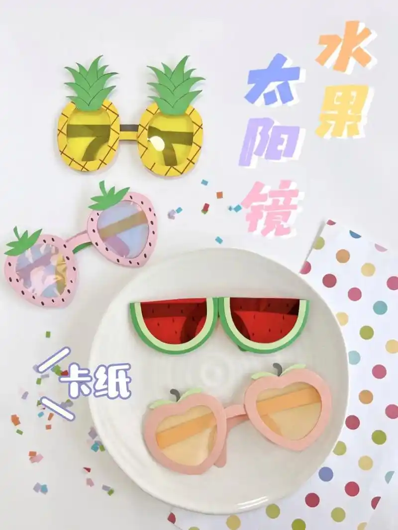 卡纸手工教程丨自制清凉西瓜水果太阳眼镜 92 烈日当空,谁能拒绝