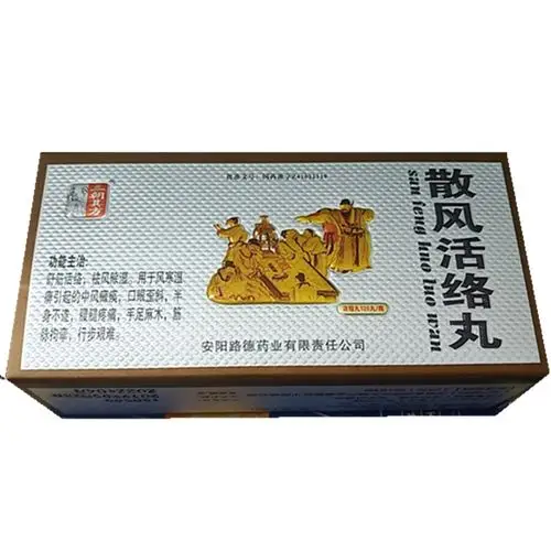 散风活络丸