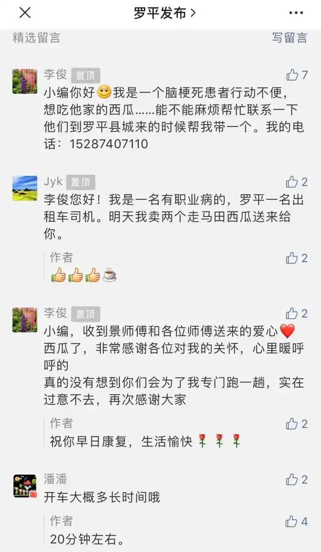 罗平一名脑梗患者在微信公众号留言想吃西瓜,结局暖心了