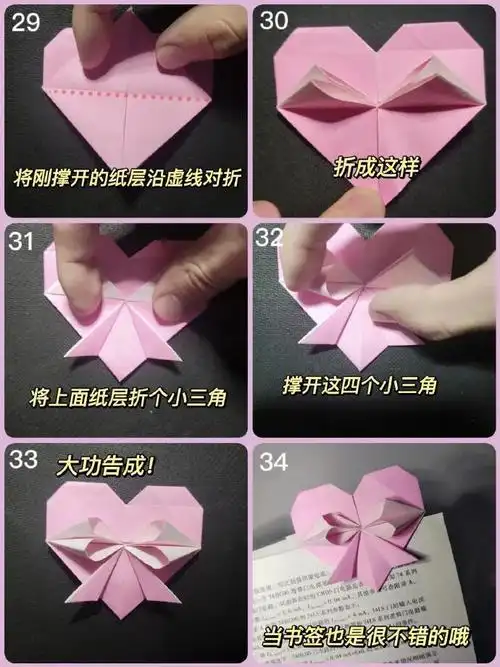 超美爱心折纸教程