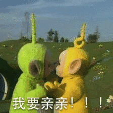 我要亲亲点_我要_亲亲表情