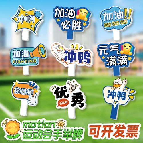 运动会气氛围道具初中小学大学开幕式入场手持牌kt板创意加油用品