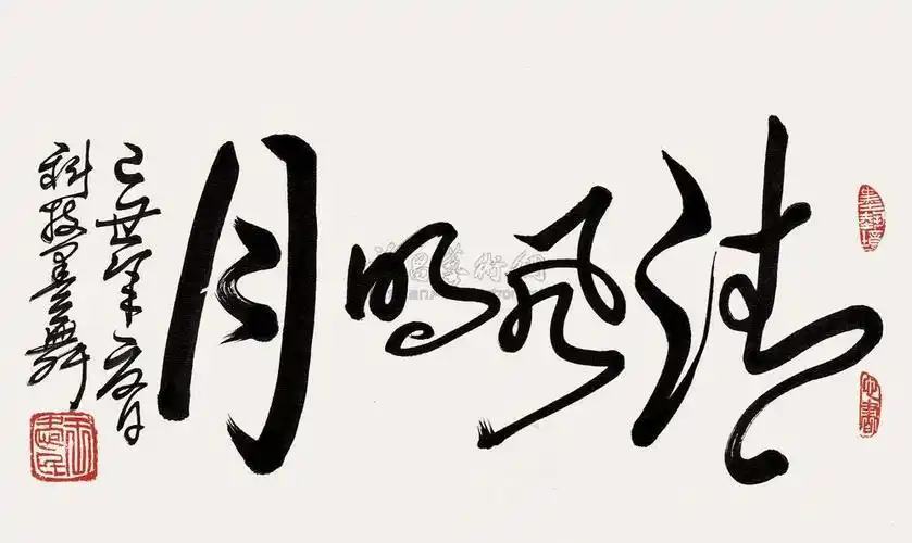 0075 清风明月 镜心 纸本