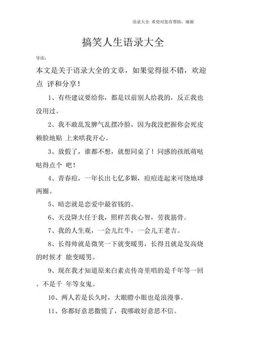 搞笑人生语录大全