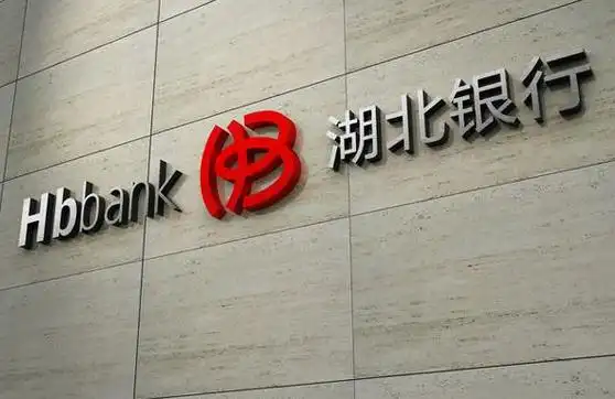 湖北银行:2022年实现净利润21.56亿元,同比增长23%