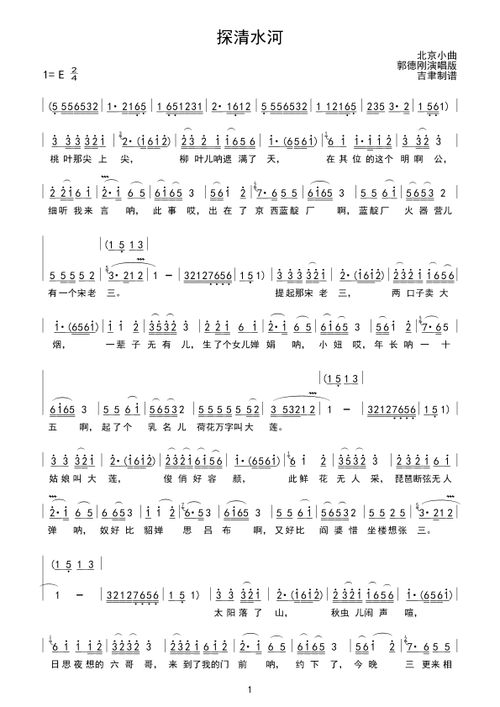 探清水河 歌谱 简谱