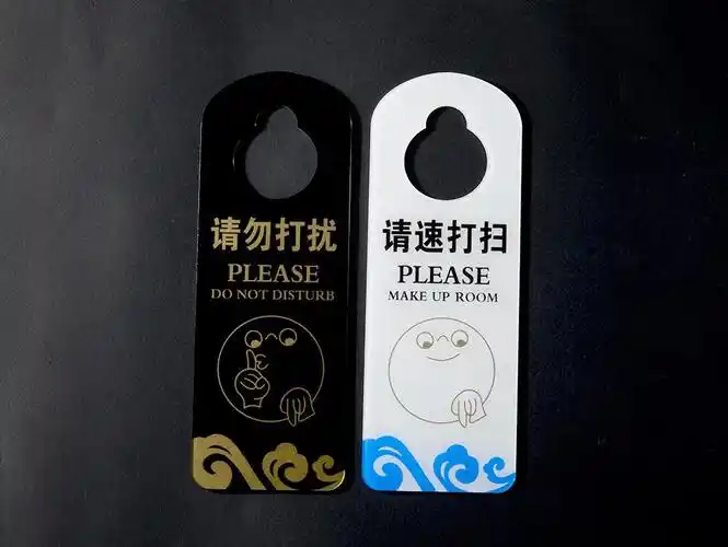 惠锦印刷专业提供惠州酒店仲恺免打扰牌价格制作_免打扰牌