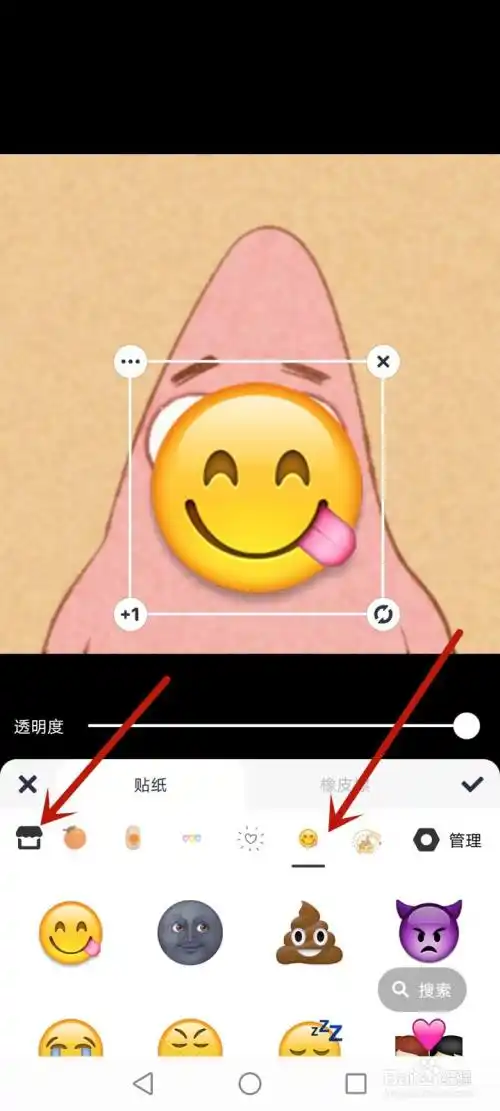 找到表情包贴纸,直接放到脸上.