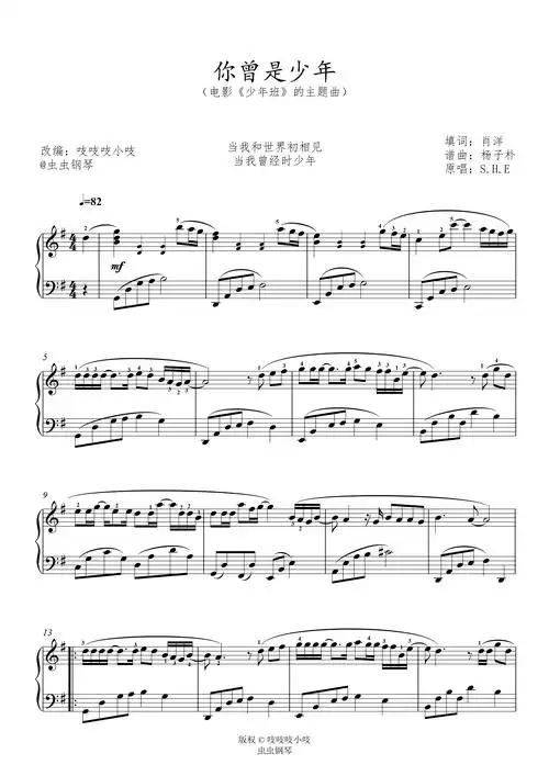 你曾是少年钢琴谱初学者she少年班