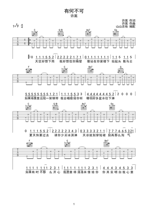 有何不可f#调六线pdf谱吉他谱-虫虫吉他谱免费下载