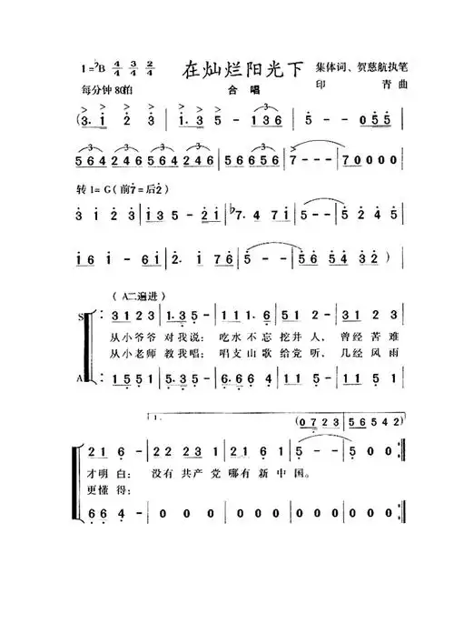在灿烂阳光下曲谱