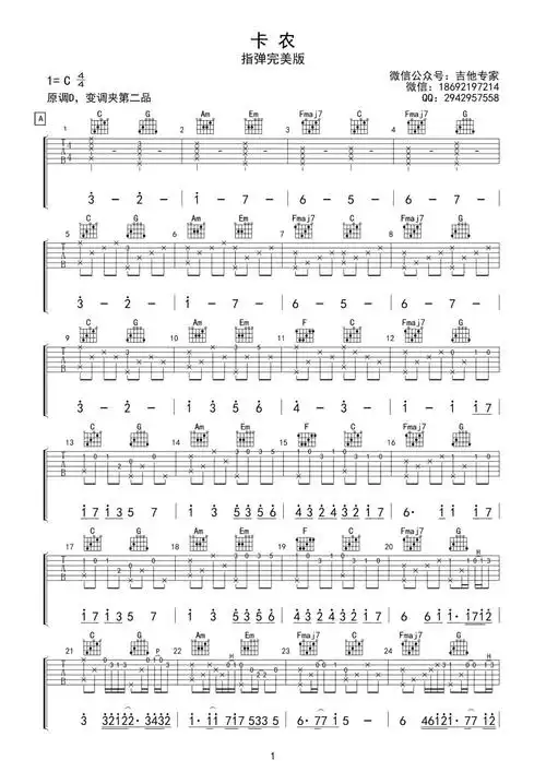 卡农指弹吉他谱_c调完美版_吉他独奏六线谱_吉他指弹谱1