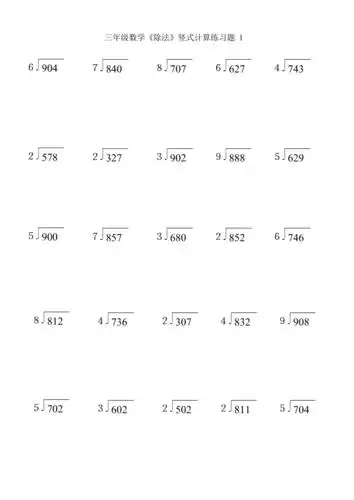 人教版三年级数学下册《除法》竖式计算练习题(最新整理)