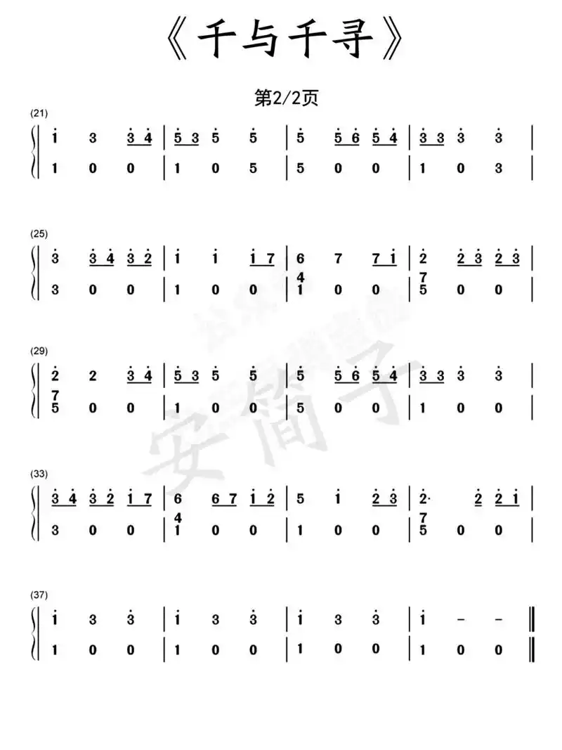 《千与千寻》主题曲拇指琴简谱 《千与千寻》主题曲《always with me