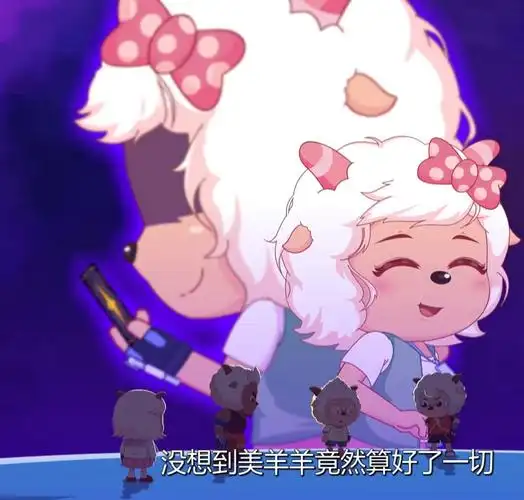 剔博士控制了美羊羊,影子的软肋出现,美羊羊是影子的女儿?