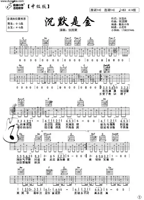 张国荣《沉默是金》吉他谱-c调中级版吉他谱【演示教学】-对岸曲谱