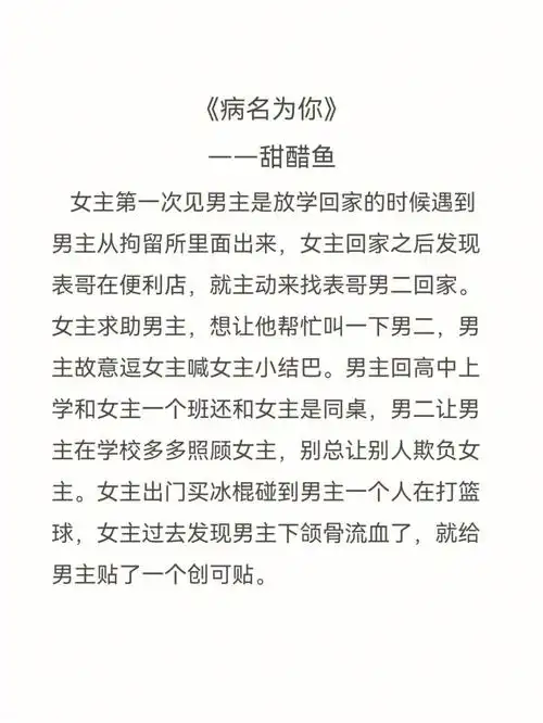 28校园甜宠文病名为你