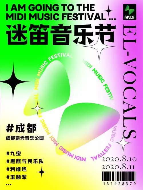 迷笛音乐节|平面|海报|晴晴子呀_原创作品-站酷zcool