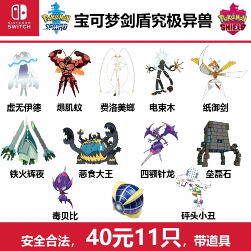ns宝可梦剑盾雪原究极异兽switch四颚针龙铁火辉夜纸御剑毒贝比等