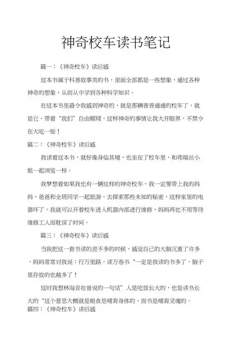 神奇校车读书笔记