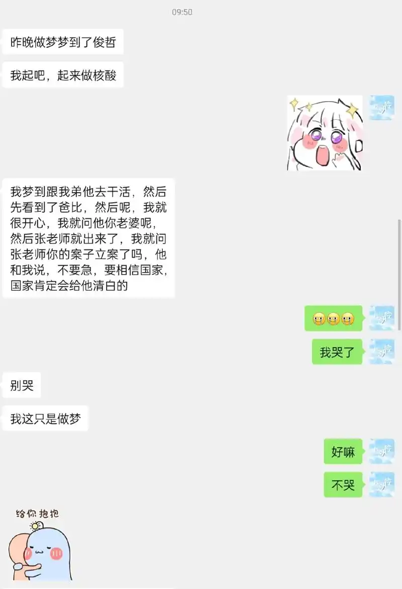 橘子皮 #聊天记录  橘子皮的梦里都是张老师的立案和双签, - 抖音