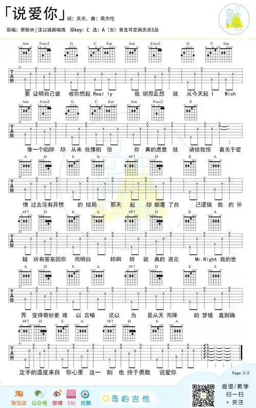 说爱你吉他谱