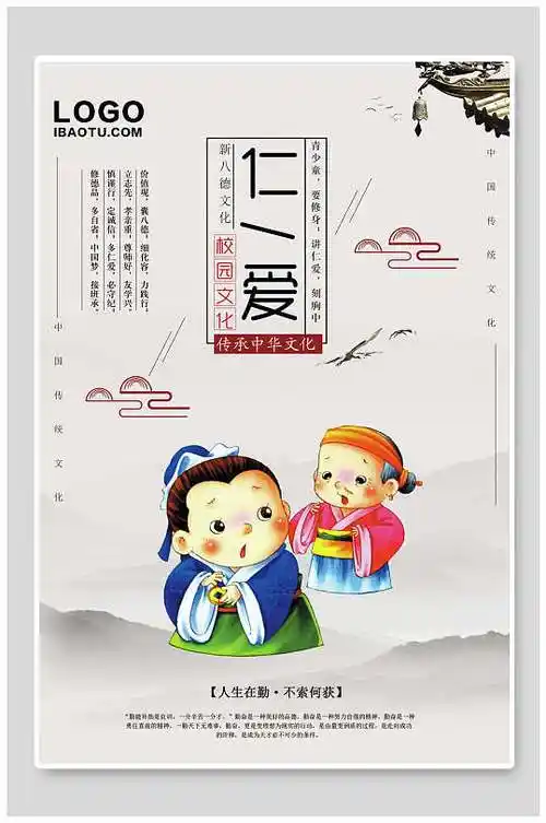 仁爱校园校风挂画礼仪海报