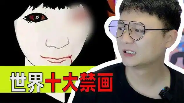 挑战看完世界"恐怖"十大禁画|简笔画_网易视频