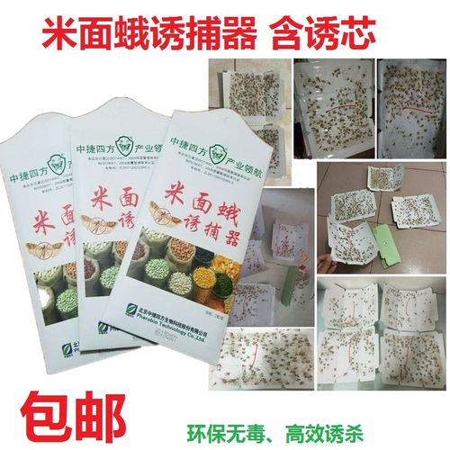 诱尔牌米面蛾粘飞蛾飞虫米虫灭粉螟谷螟米蛾蚋蛾蠓虫粉蛾米蛾包邮