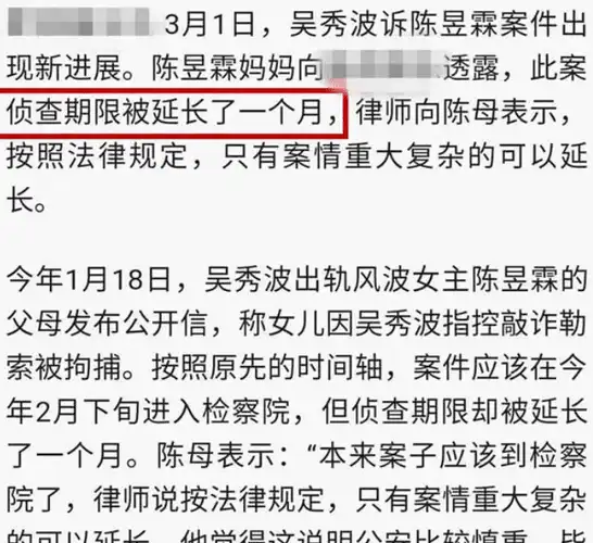 吴秀波案近况延长一月案情重大复杂知名作家六六有话说