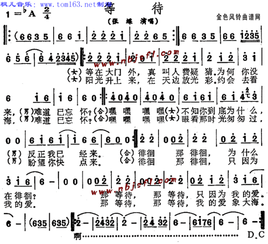 等待(简谱/歌谱/乐谱)—张蝶