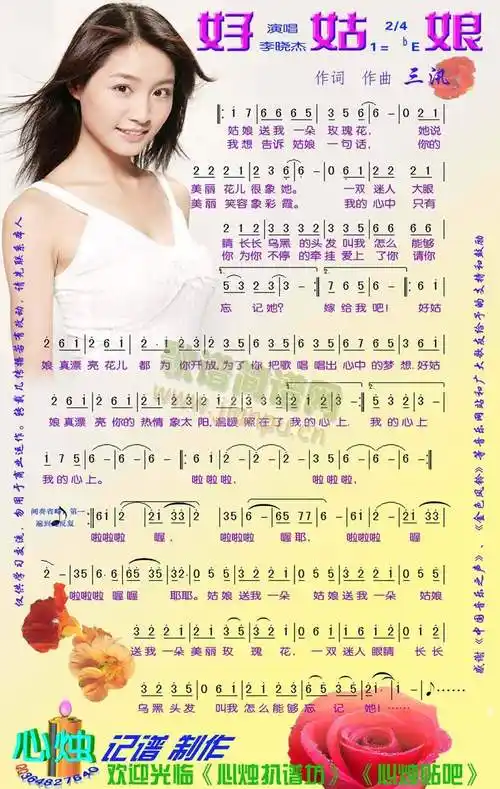 好姑娘 歌谱简谱网