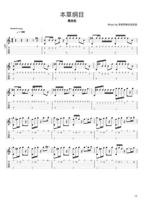 本草纲目吉他谱