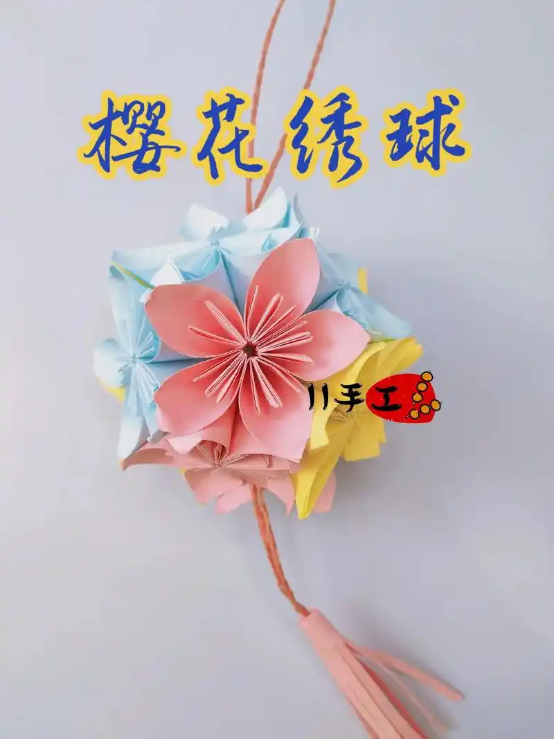 樱花花球折纸,女神节安排一下.