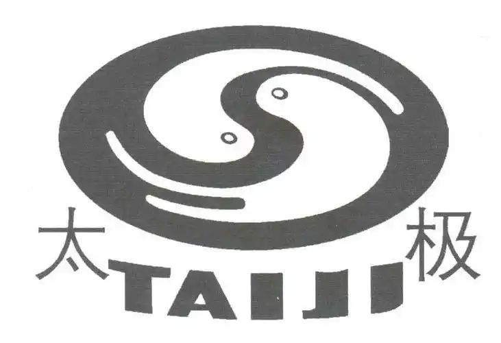 太极 商标公告