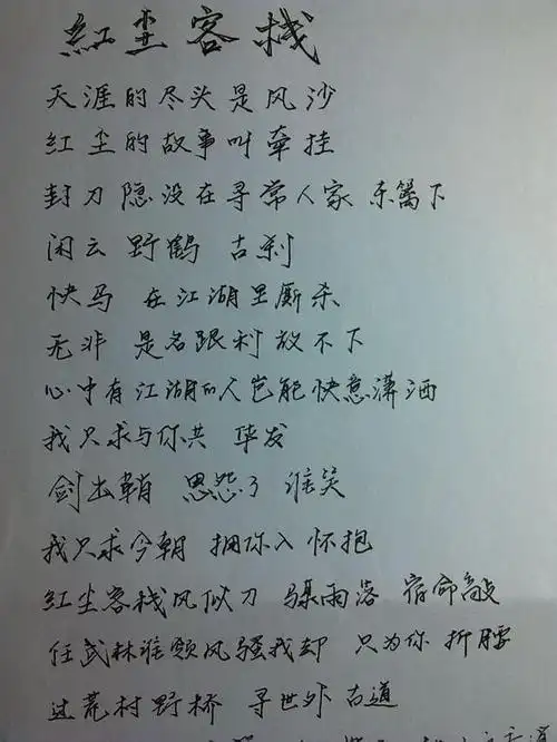 听周杰伦的红尘客栈寻找红尘中的那个你