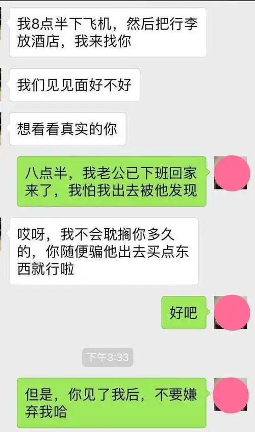 微信,出轨的工具,你们看看我老婆的聊天记录