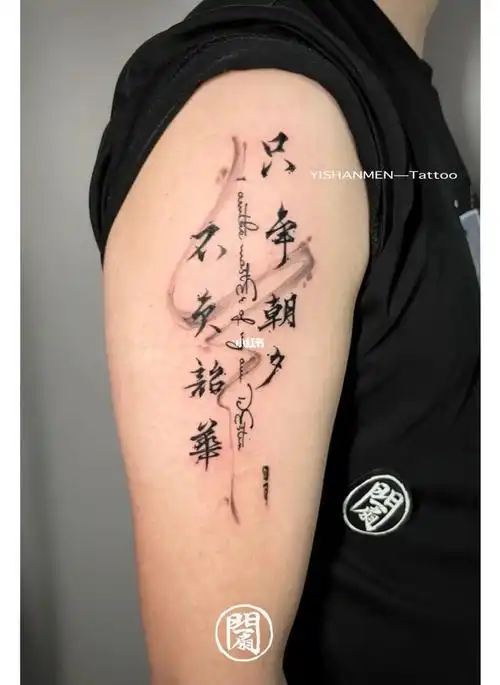 纹个纹身激励自己30岁了才开始努力晚吗