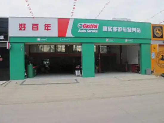 壳牌的都可以 昆明好百年汽车装饰用品  昆明嘉实多汽车保养站各