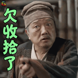 扶摇秦焰周叔欠收拾了生气soogifsoogif出品gif动图_动态图_表情包