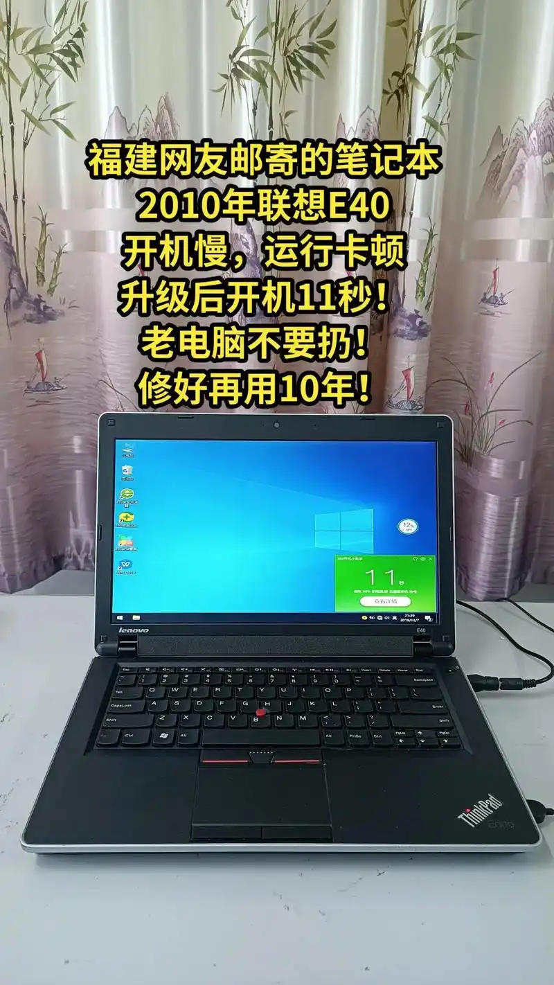 2010年联想笔记本e40维修升级.福建网友邮寄的笔记本 2 - 抖音