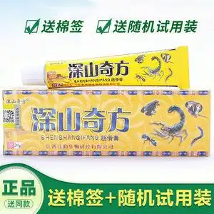 深山奇方追风透骨膏颈椎肩腰间盘突出跌打损伤腰腿痛江西佳润正品
